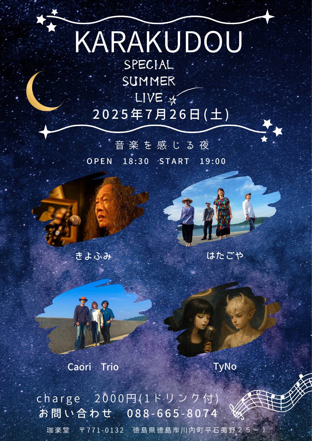 KARAKUDOU SPECIAL SUMMER LIVE | Live Hub TOKUSHIMA